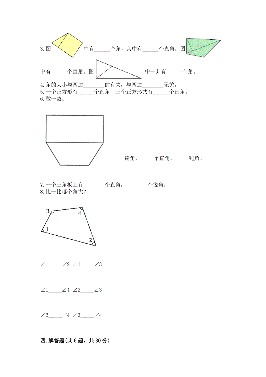 小学数学二年级 角的初步认识 练习题及参考答案【突破训练】.docx_第3页