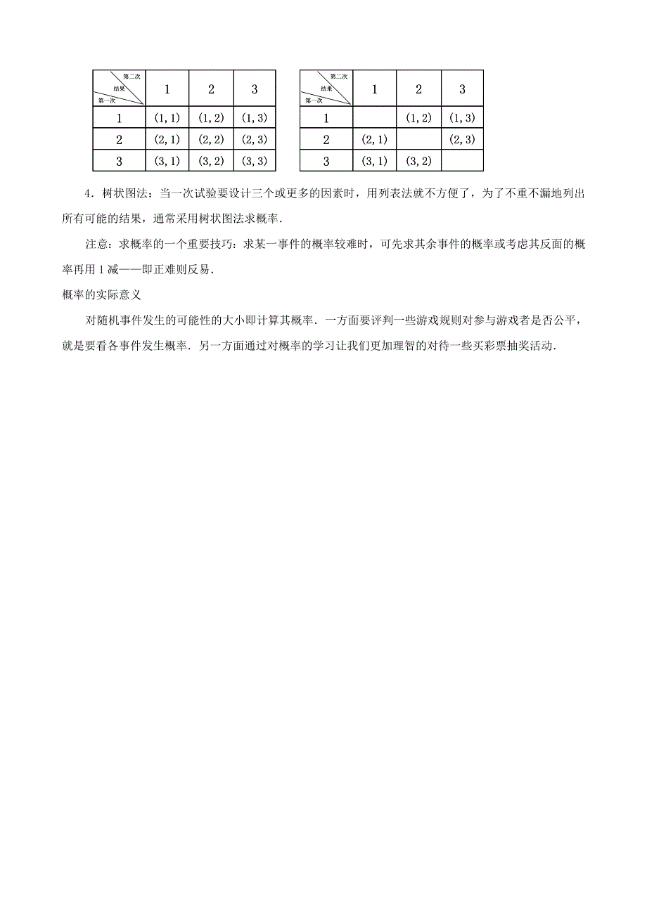 九年级数学上册 第25章 随机事件的概率知识归纳 （新版）华东师大版.doc_第2页