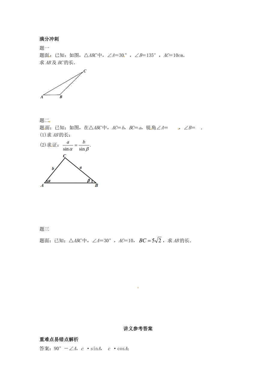 九年级数学上册 第24章 解直角三角形讲义 （新版）华东师大版.doc_第2页