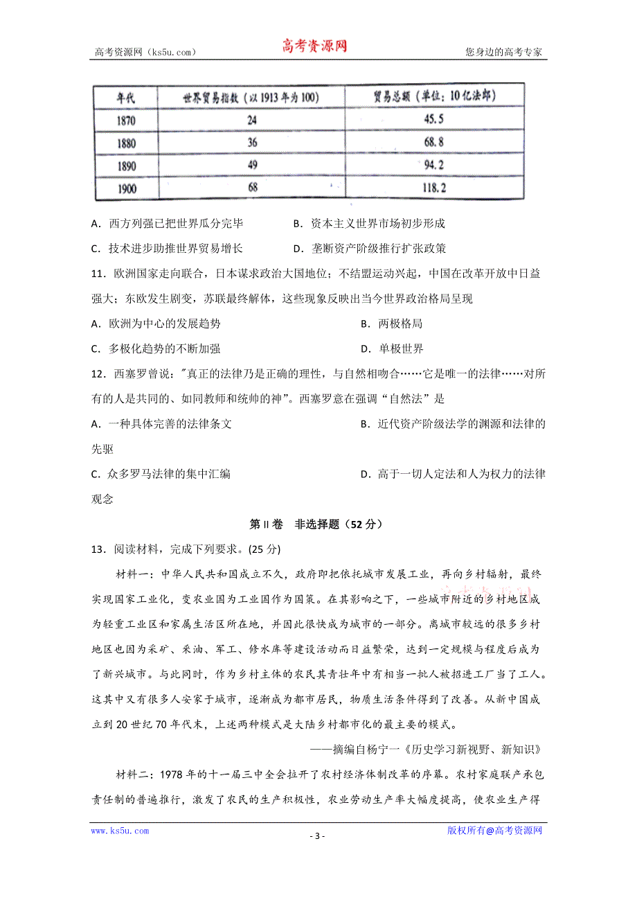 四川省宜宾市第四中学校2019-2020学年高二下学期第二次月考历史试题 WORD版含答案.doc_第3页