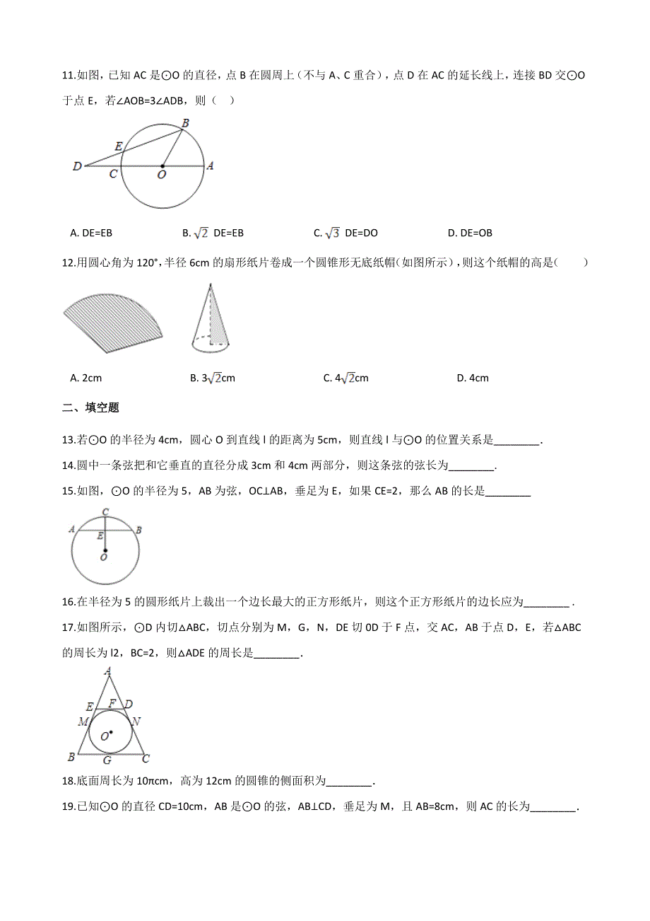 九年级数学上册 第3章 对圆的进一步认识练习题 （新版）青岛版.doc_第3页