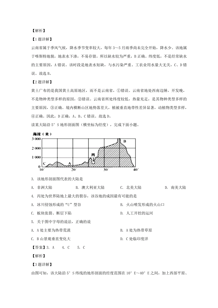 四川省宜宾市第四中学校2019-2020学年高二地理下学期第二次月考试题（含解析）.doc_第2页