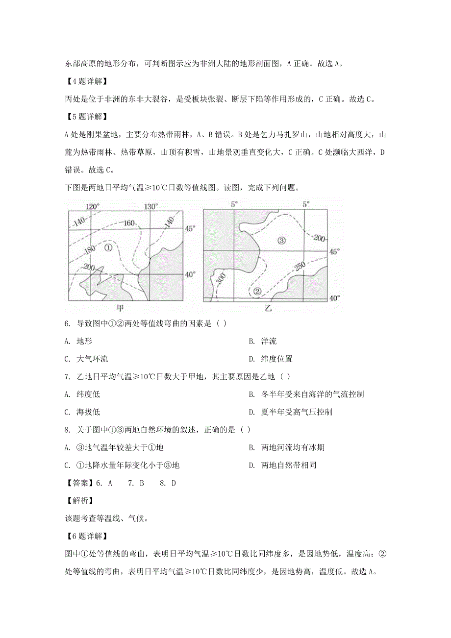 四川省宜宾市第四中学校2019-2020学年高二地理下学期第二次月考试题（含解析）.doc_第3页