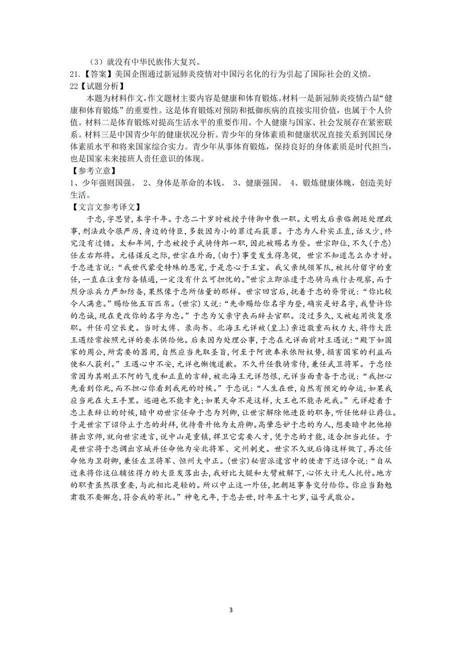 江西省重点中学九校2020届高三语文第二次联考（6月）试题答案.pdf_第3页