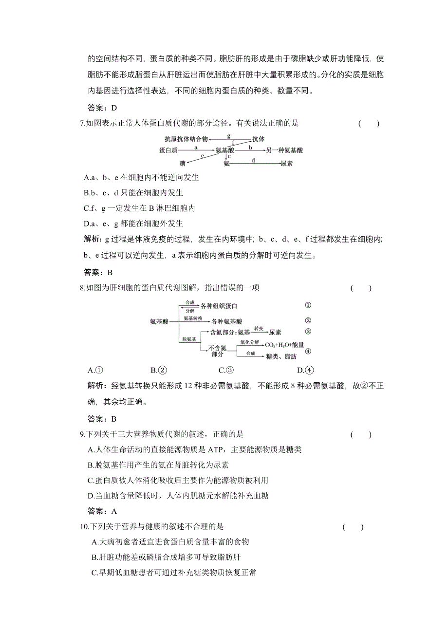 2011年高考生物一轮复习同步课时作业：3.doc_第3页