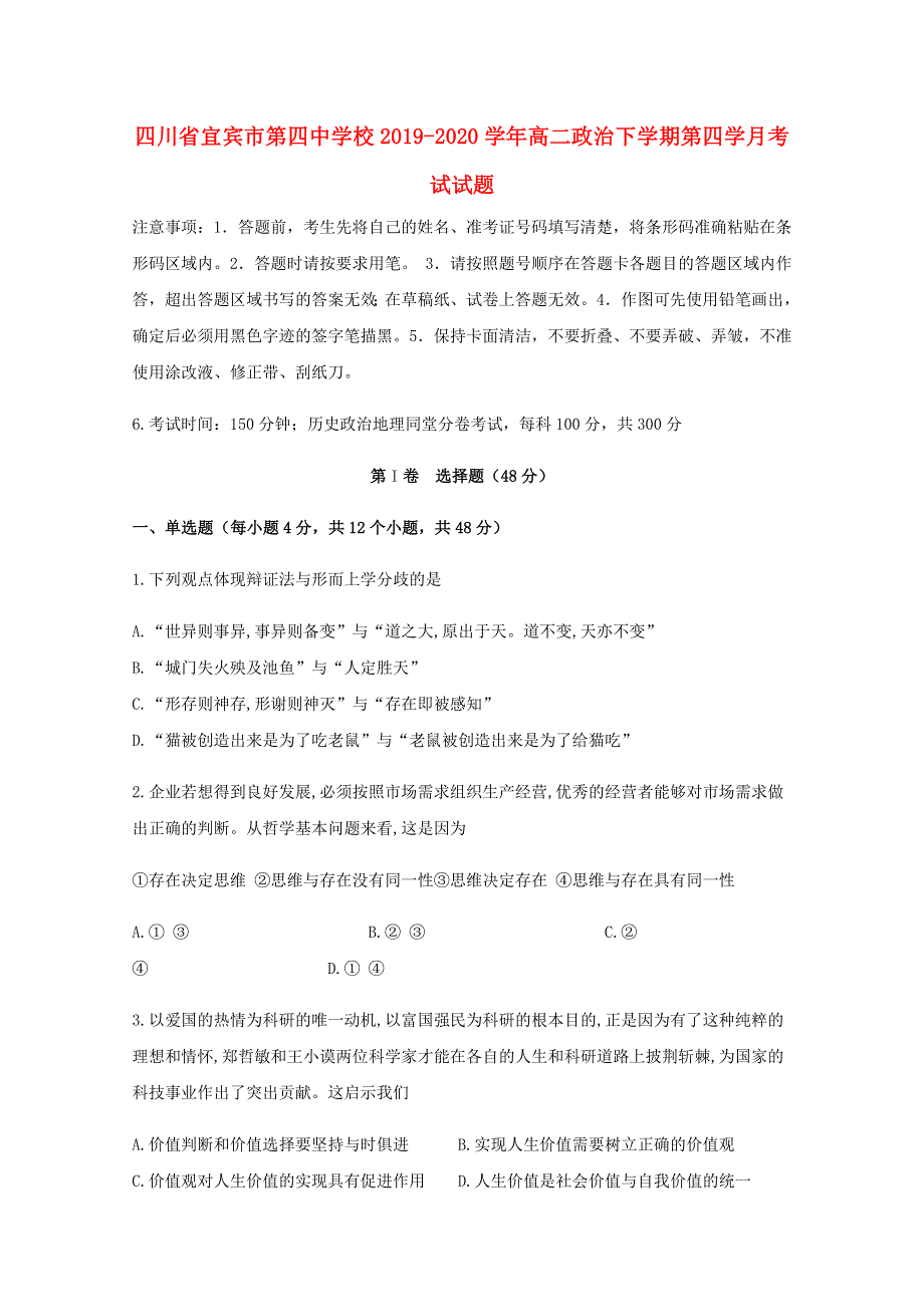 四川省宜宾市第四中学校2019-2020学年高二政治下学期第四学月考试试题.doc_第1页