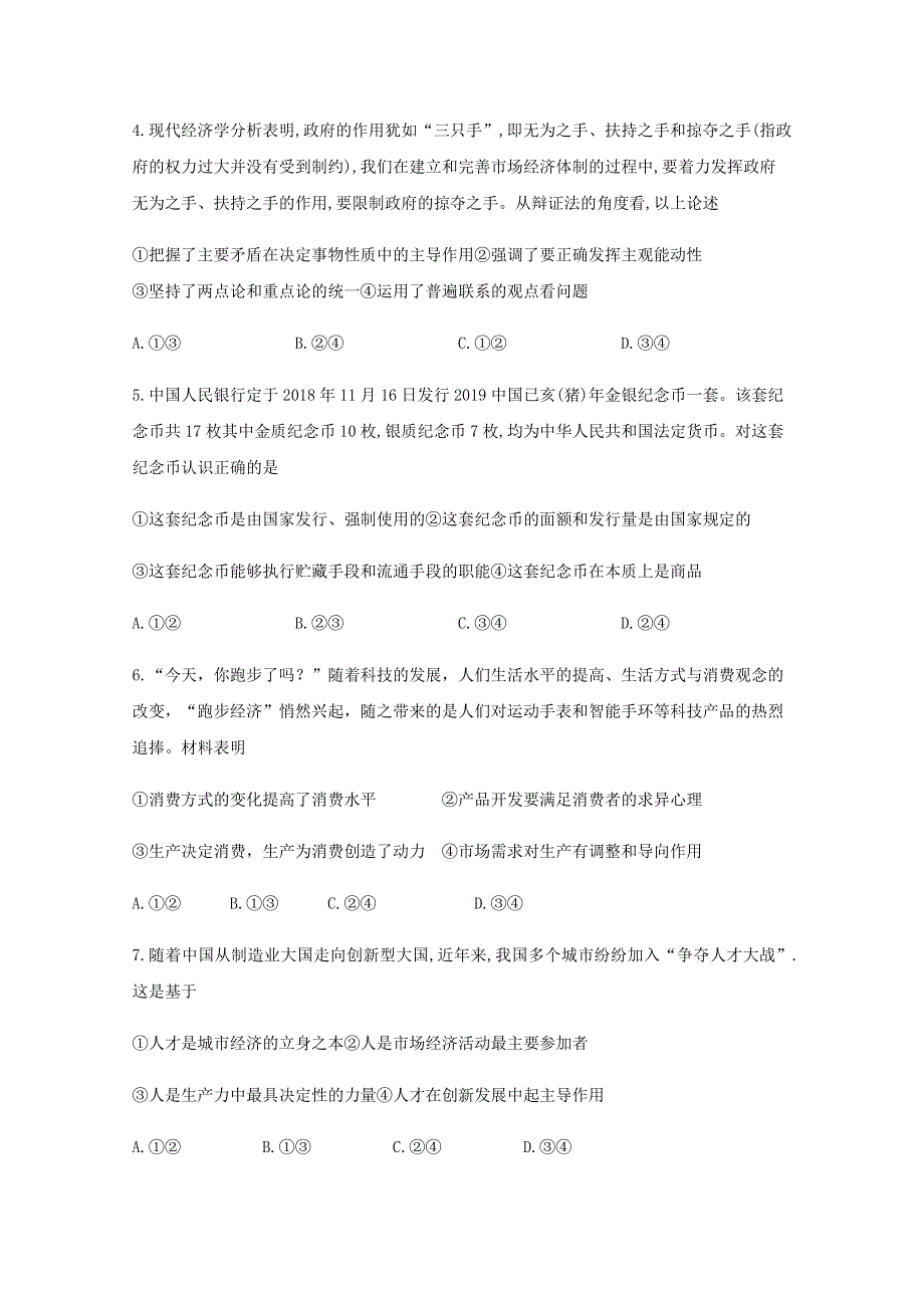 四川省宜宾市第四中学校2019-2020学年高二政治下学期第四学月考试试题.doc_第2页