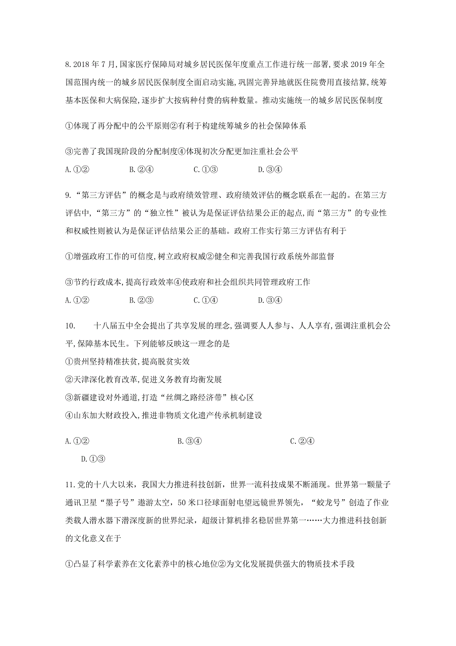 四川省宜宾市第四中学校2019-2020学年高二政治下学期第四学月考试试题.doc_第3页