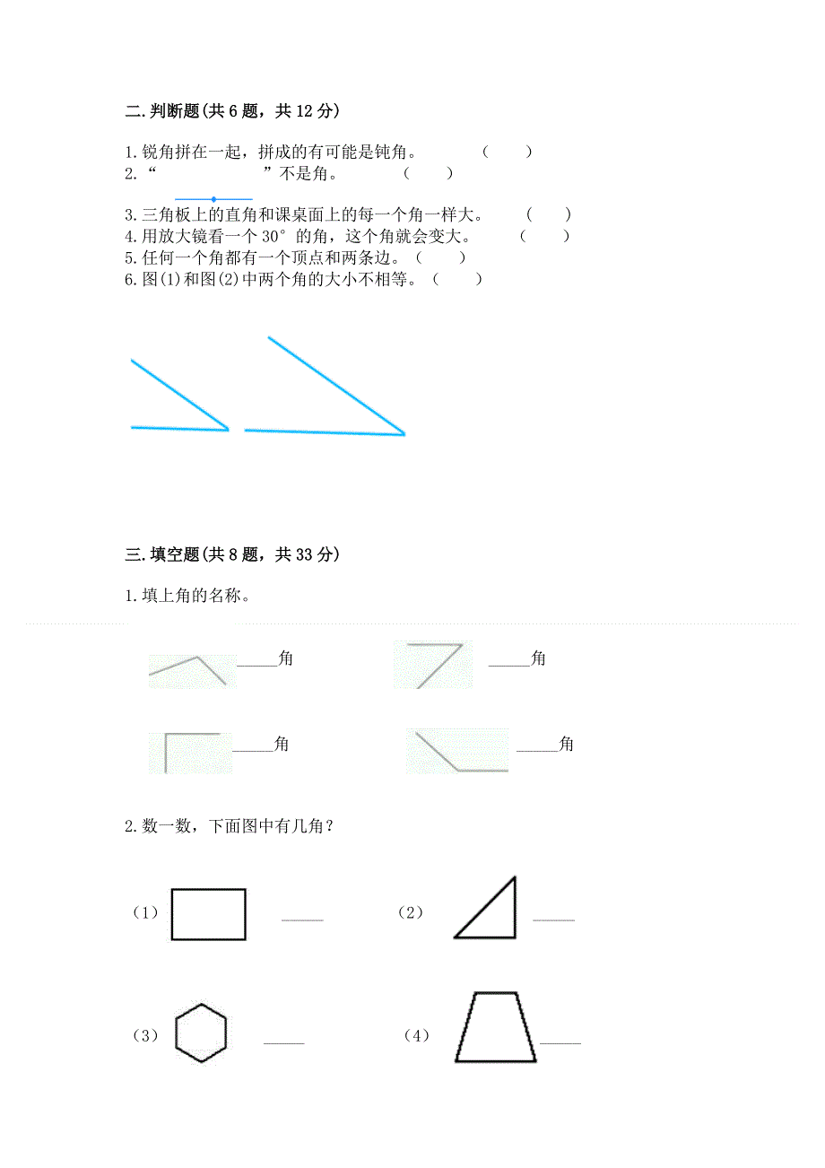 小学数学二年级 角的初步认识 练习题及参考答案【夺分金卷】.docx_第2页