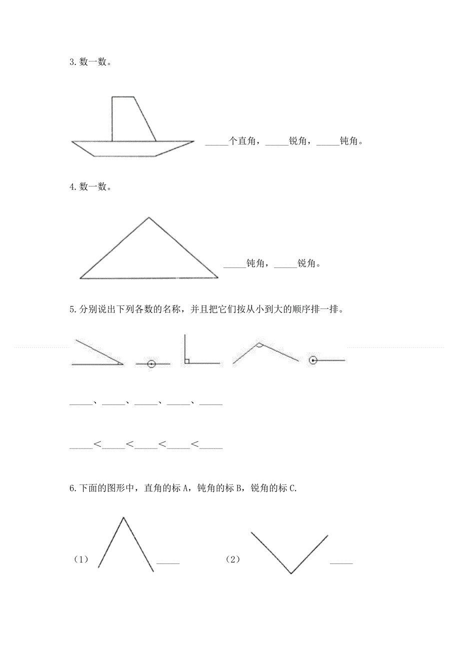 小学数学二年级 角的初步认识 练习题及参考答案【夺分金卷】.docx_第3页