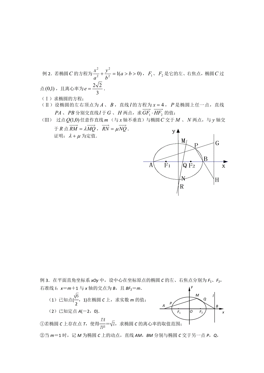 《名校推荐》江苏省丹阳高级中学高三数学第一轮复习学案：解析几何中的定点（学案） .doc_第2页