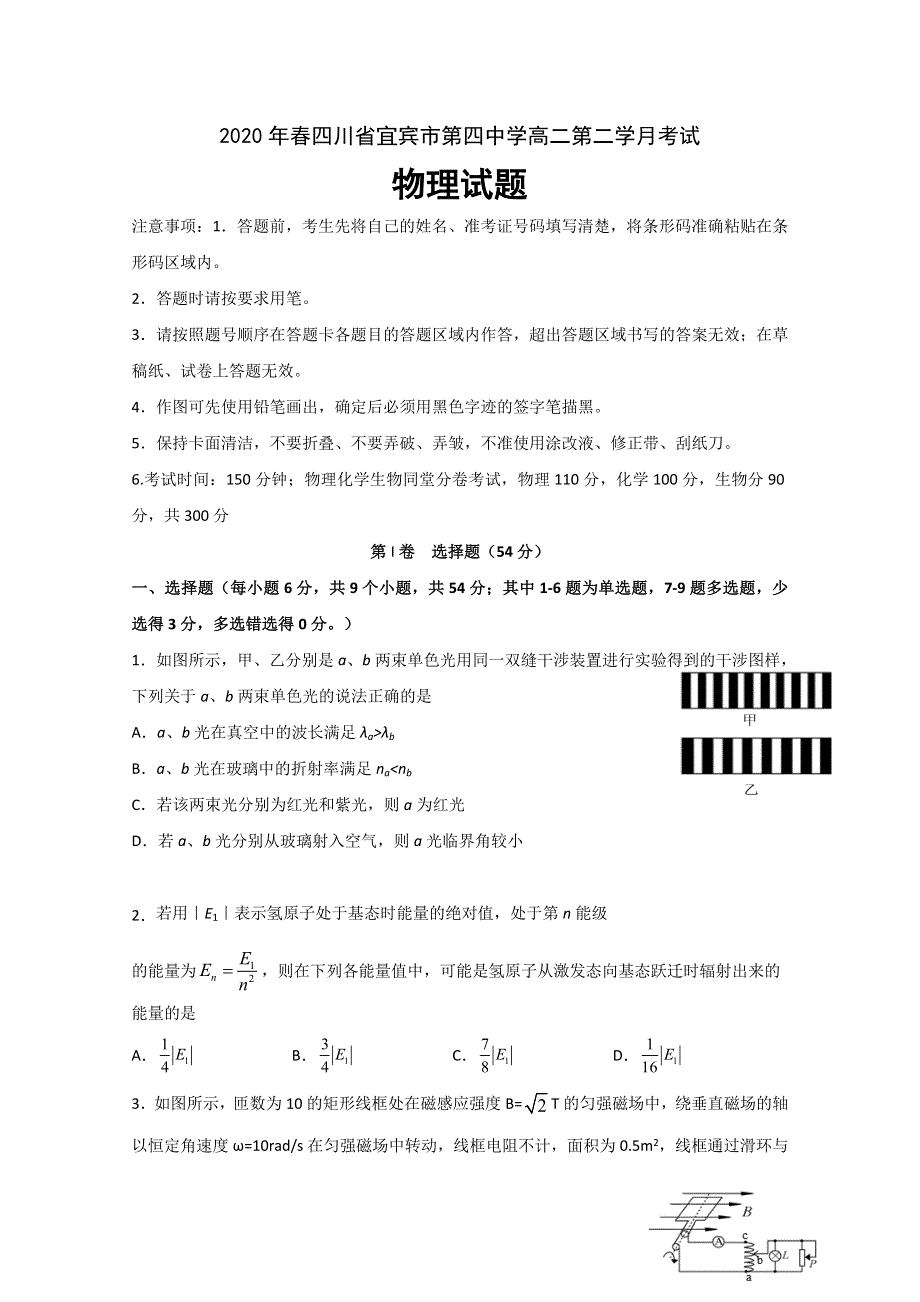 四川省宜宾市第四中学校2019-2020学年高二下学期第二次月考物理试题 WORD版含答案.doc_第1页