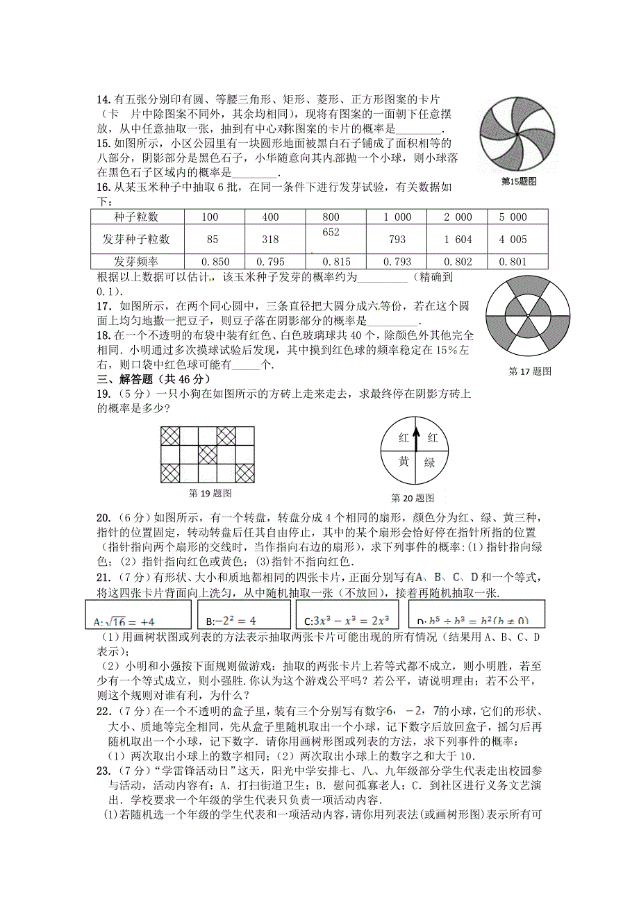 九年级数学上册 第25章 随机事件的概率单元综合检测题 （新版）华东师大版.doc_第2页