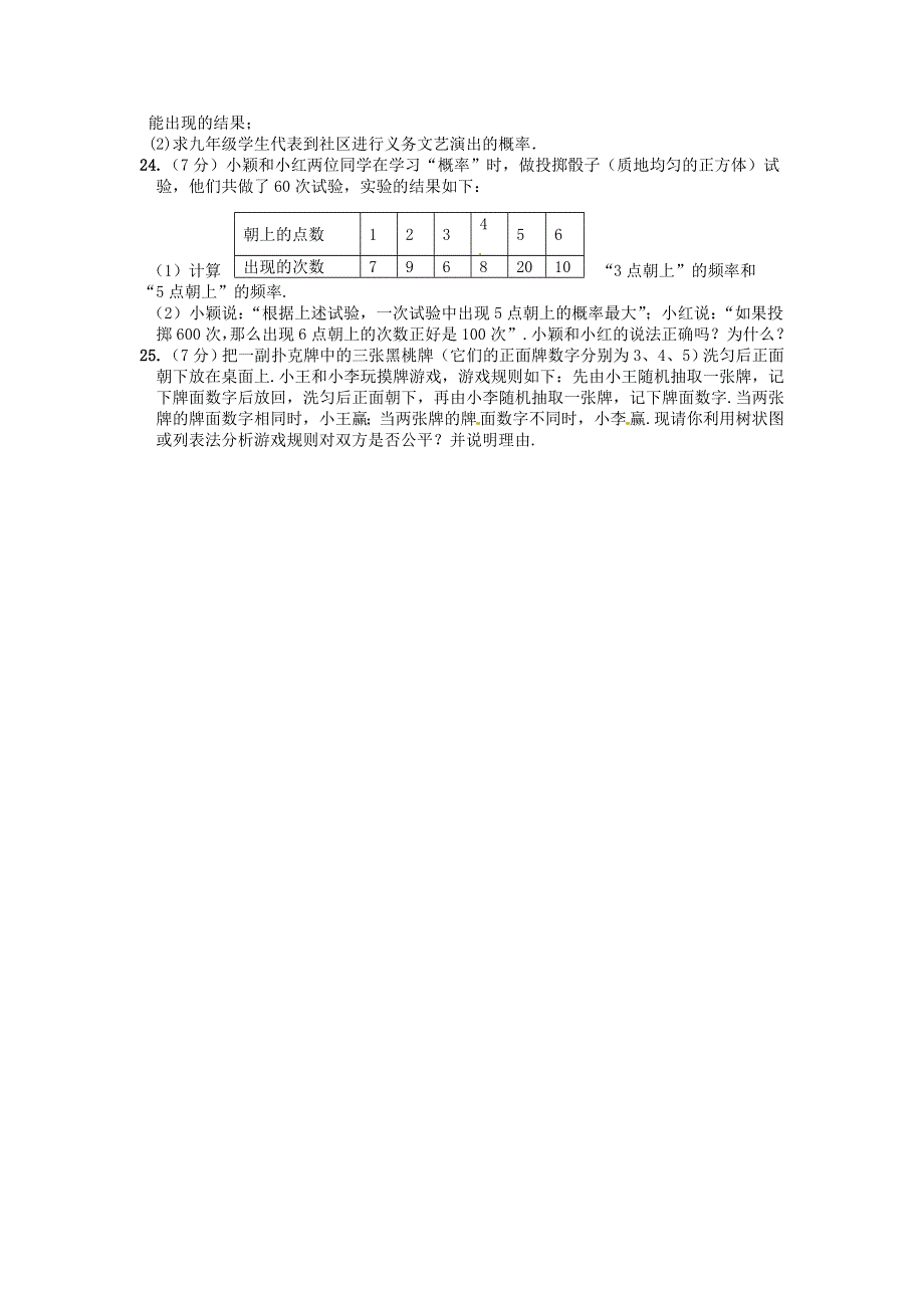 九年级数学上册 第25章 随机事件的概率单元综合检测题 （新版）华东师大版.doc_第3页