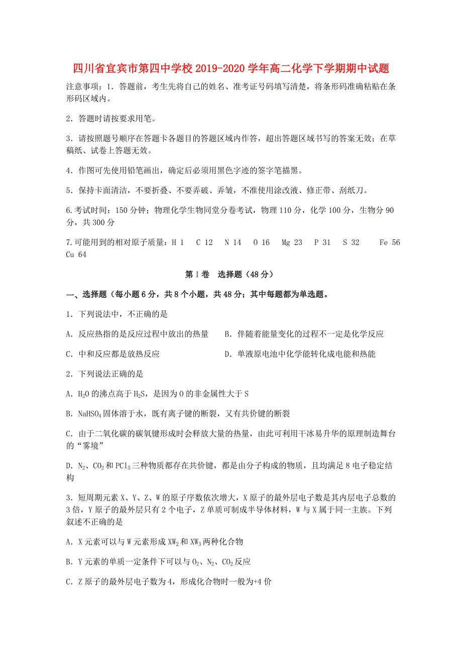 四川省宜宾市第四中学校2019-2020学年高二化学下学期期中试题.doc_第1页