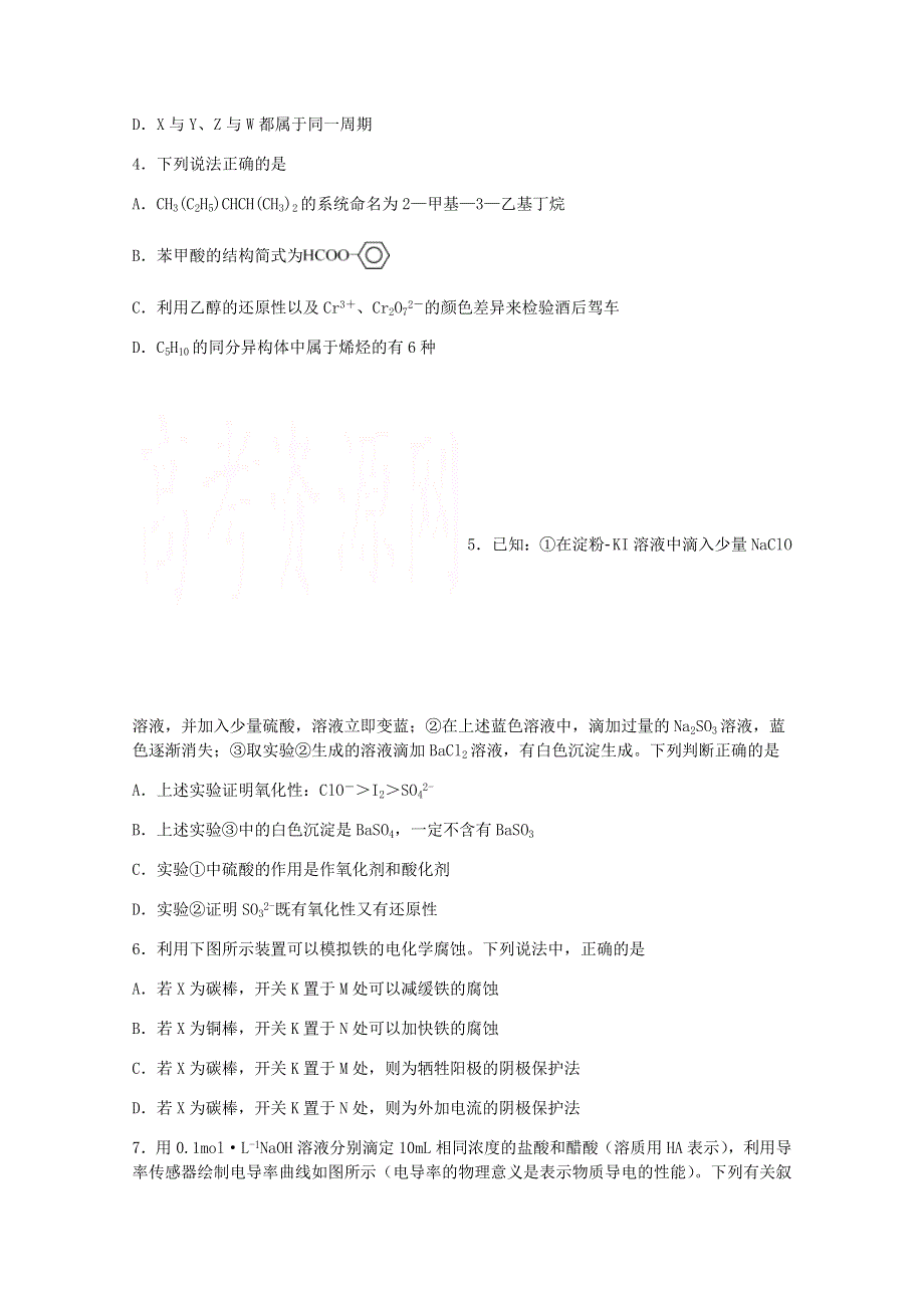 四川省宜宾市第四中学校2019-2020学年高二化学下学期期中试题.doc_第2页