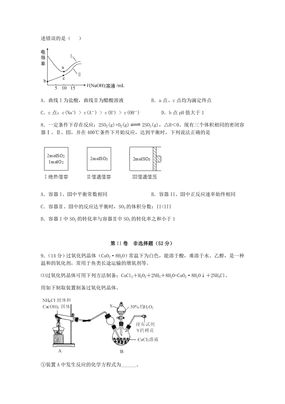 四川省宜宾市第四中学校2019-2020学年高二化学下学期期中试题.doc_第3页