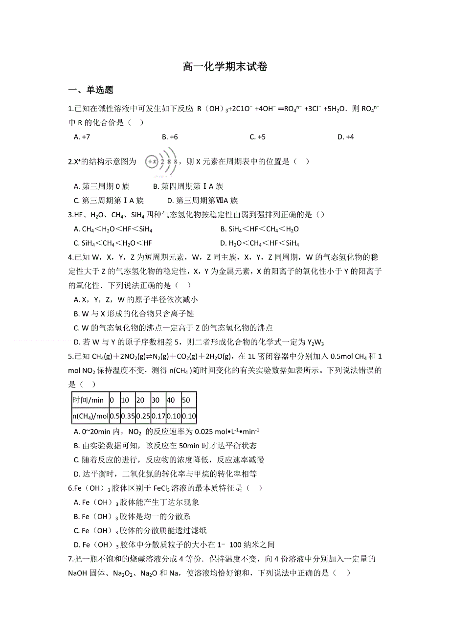 云南省马关县第一中学校2020-2021学年高一下学期期末考试化学试题 WORD版含答案.doc_第1页