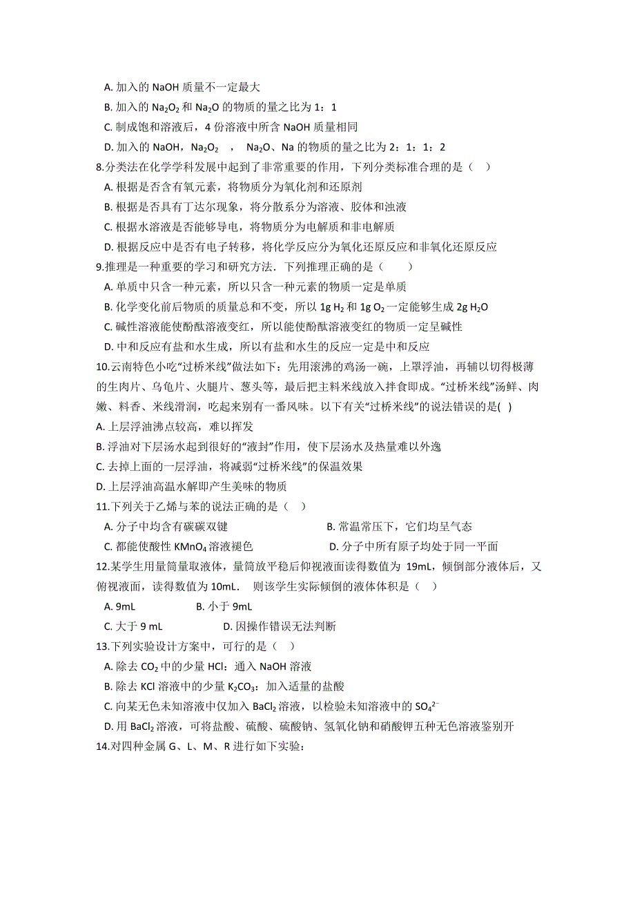 云南省马关县第一中学校2020-2021学年高一下学期期末考试化学试题 WORD版含答案.doc_第2页