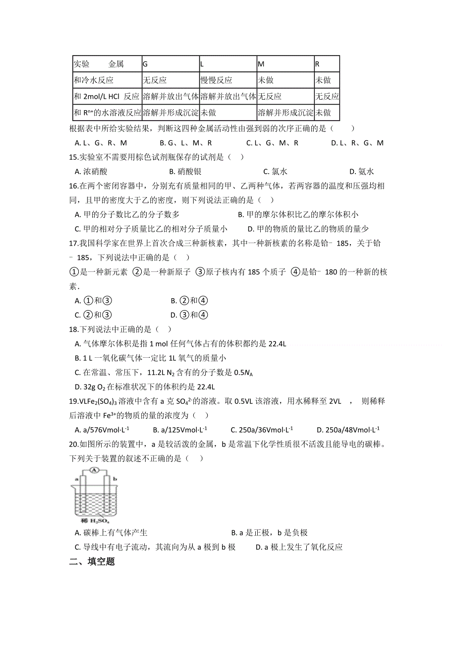 云南省马关县第一中学校2020-2021学年高一下学期期末考试化学试题 WORD版含答案.doc_第3页