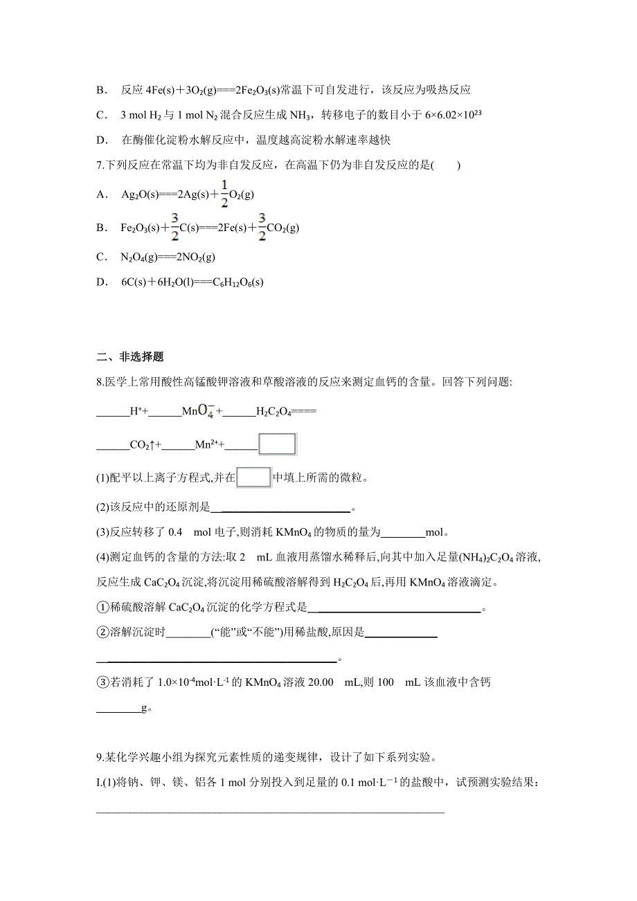 云南省马关县一中2020届高三上学期10月月考化学试题 WORD版含答案.doc_第2页