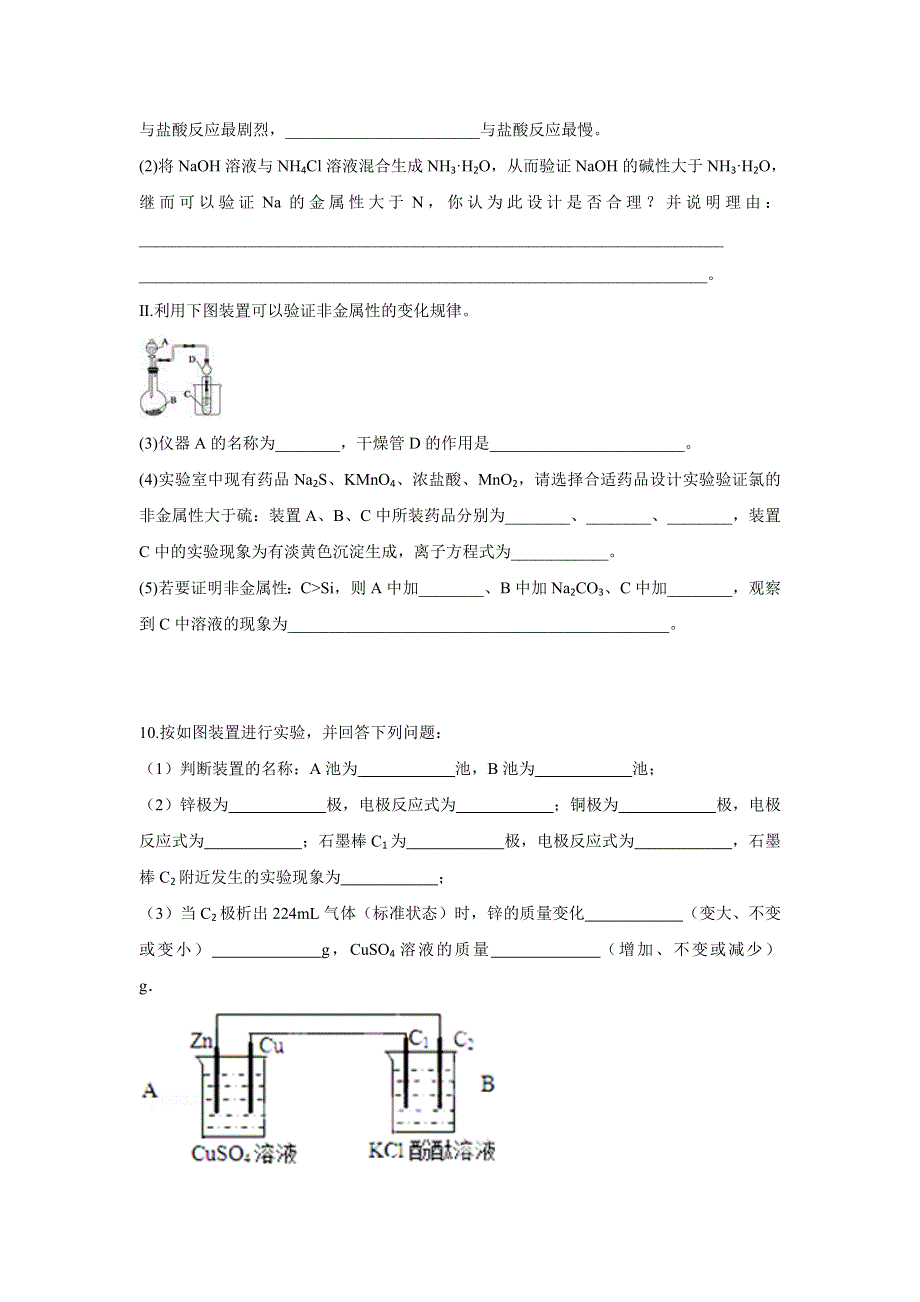 云南省马关县一中2020届高三上学期10月月考化学试题 WORD版含答案.doc_第3页