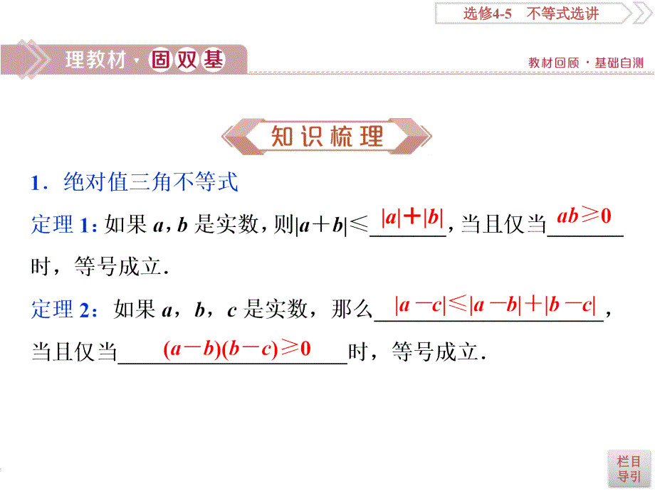 2020高考数学（理）大一轮复习配套课件：选修4-5 1 第1讲　绝对值不等式 .ppt_第3页