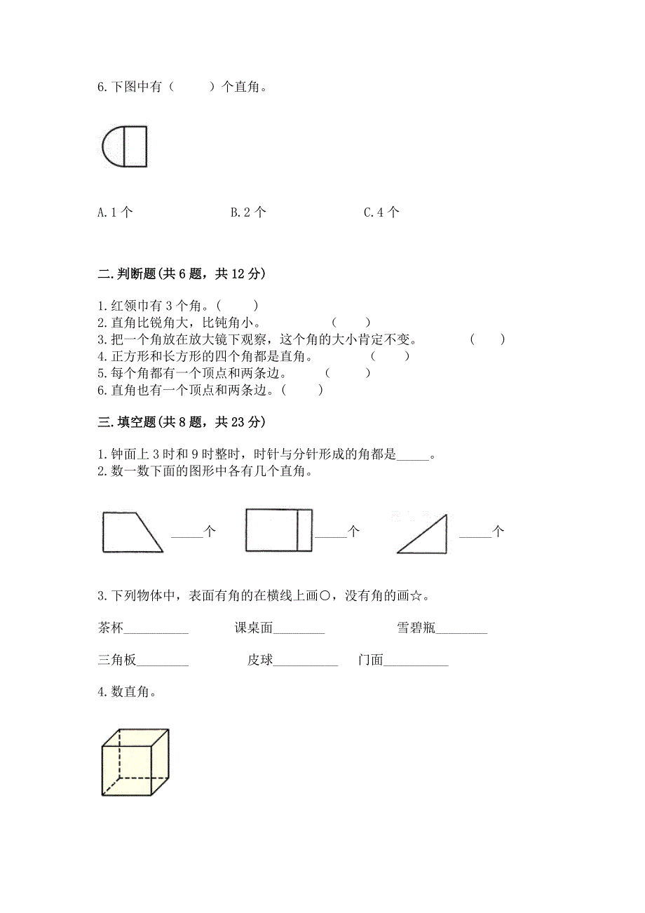 小学数学二年级 角的初步认识 练习题及参考答案【培优b卷】.docx_第2页