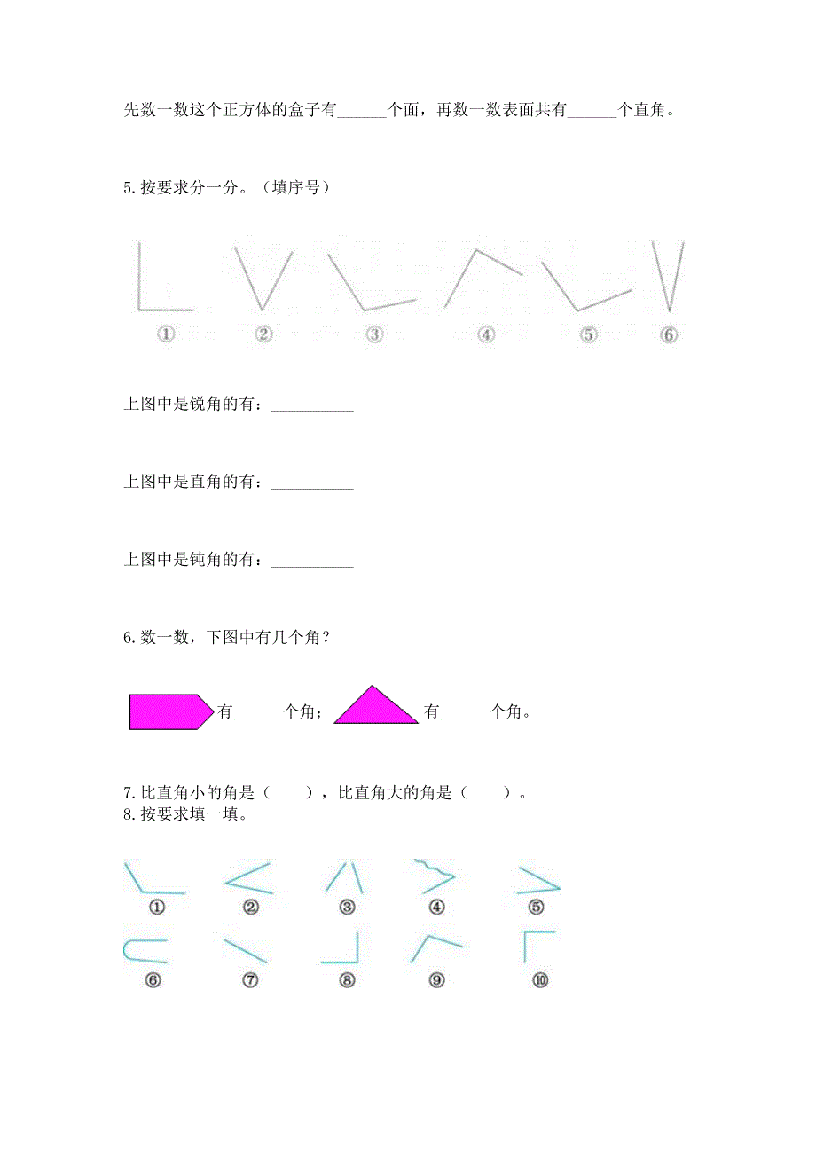 小学数学二年级 角的初步认识 练习题及参考答案【培优b卷】.docx_第3页