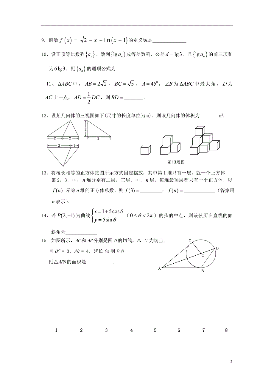 广东省广州市2013届高三数学二轮复习 第五周周四小测 理.doc_第2页