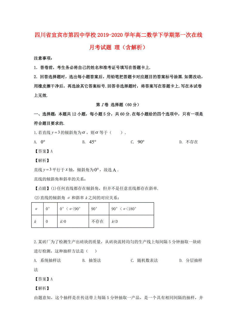 四川省宜宾市第四中学校2019-2020学年高二数学下学期第一次在线月考试题 理（含解析）.doc_第1页