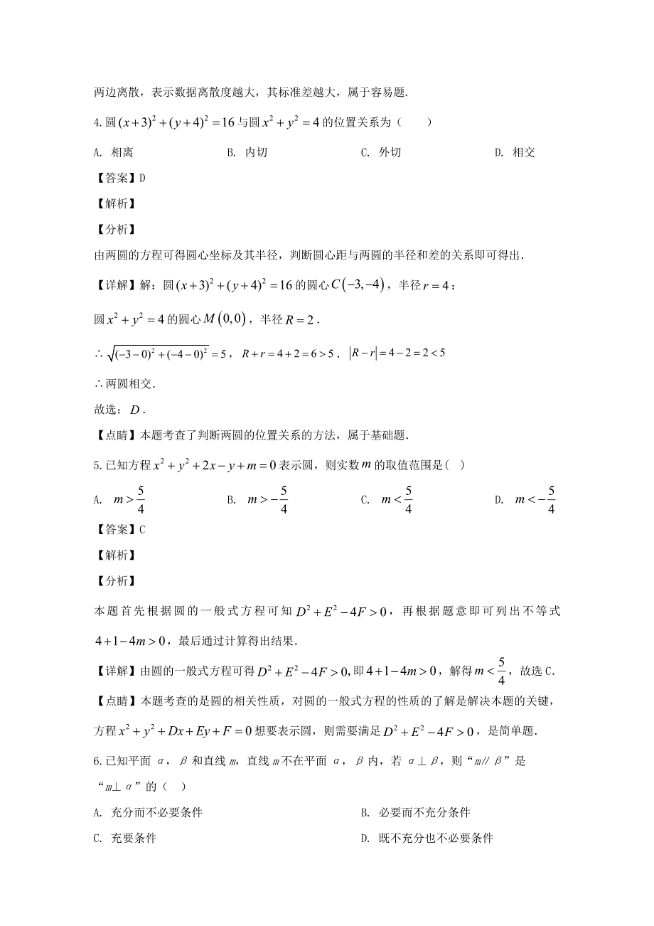 四川省宜宾市第四中学校2019-2020学年高二数学下学期第一次在线月考试题 理（含解析）.doc_第3页