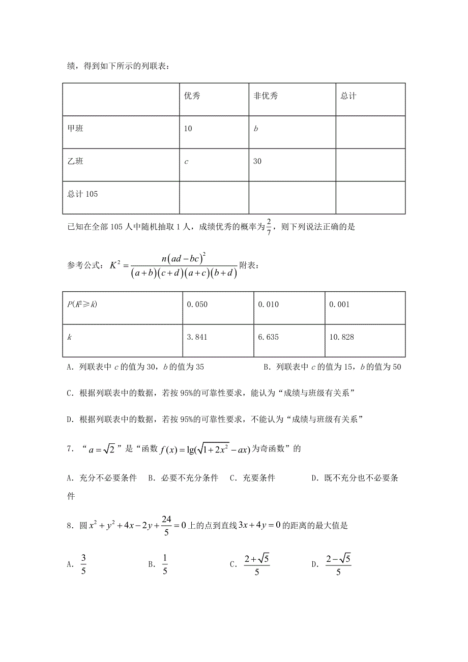 四川省宜宾市第四中学校2019-2020学年高二数学下学期第四学月考试试题 理.doc_第2页