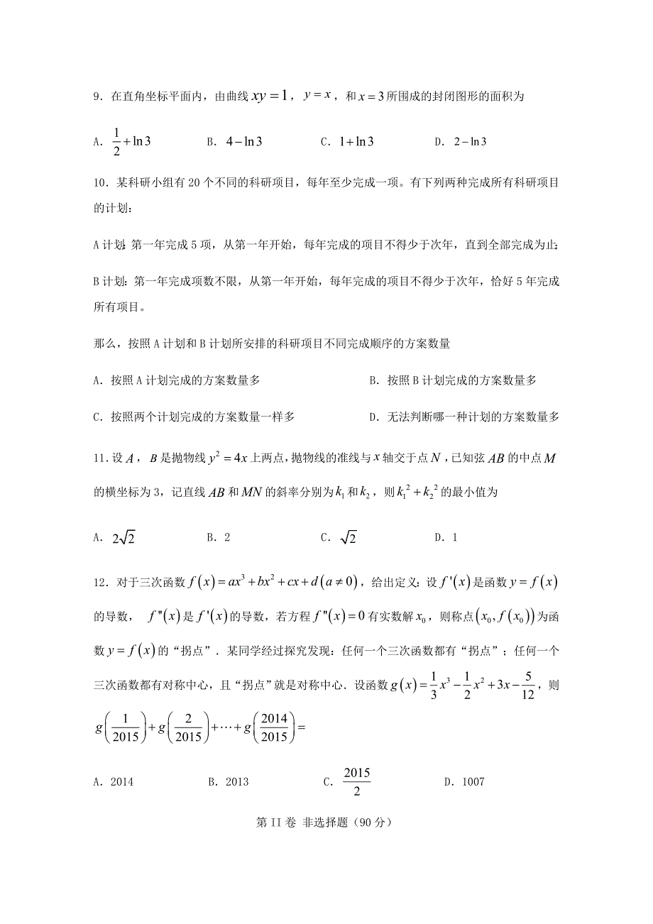 四川省宜宾市第四中学校2019-2020学年高二数学下学期第四学月考试试题 理.doc_第3页