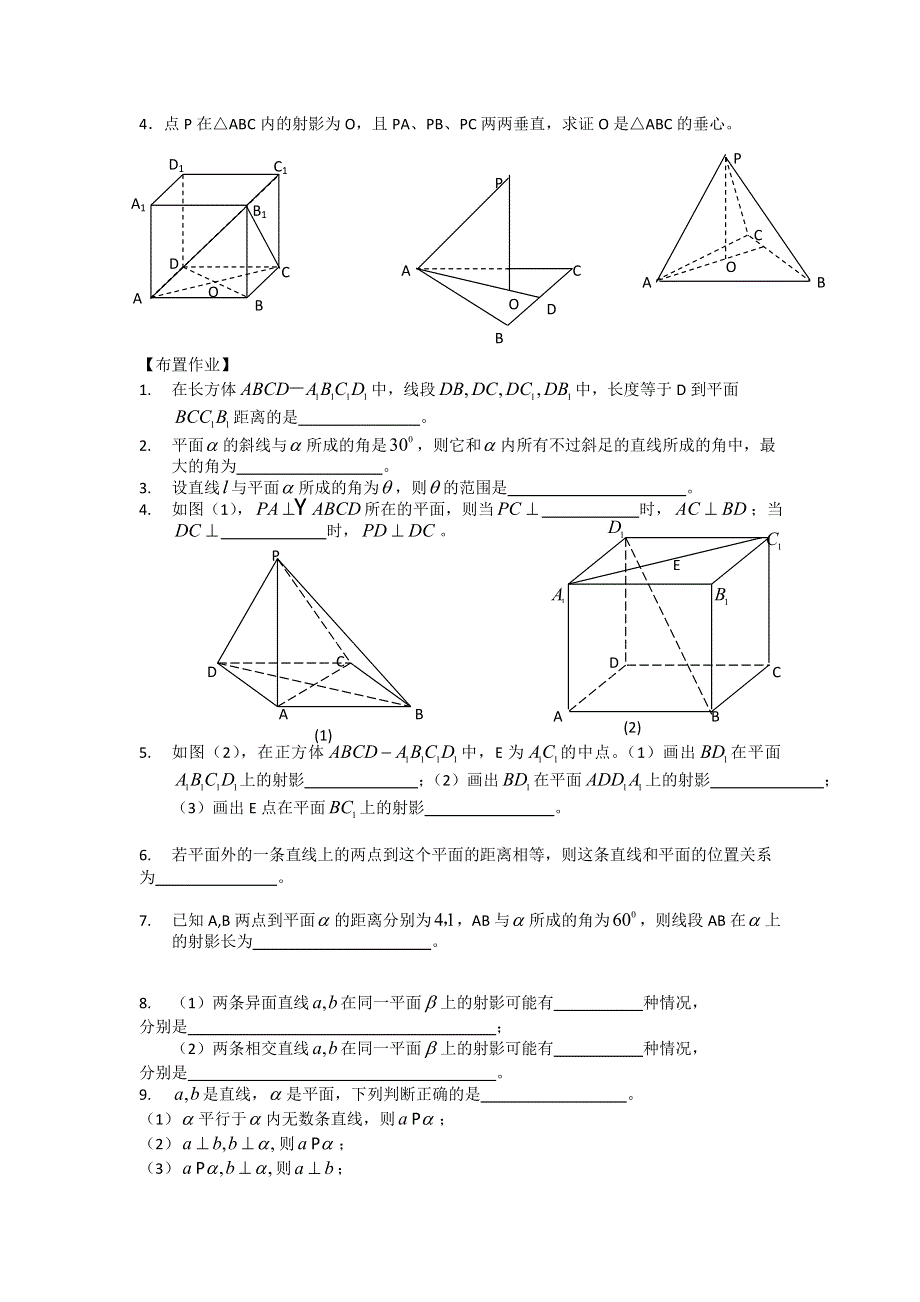 《名校推荐》江苏省丹阳高级中学高一数学苏教版必修2第1章《立体几何初步》教案：1.2.3 直线与平面的位置关系（3） .doc_第3页