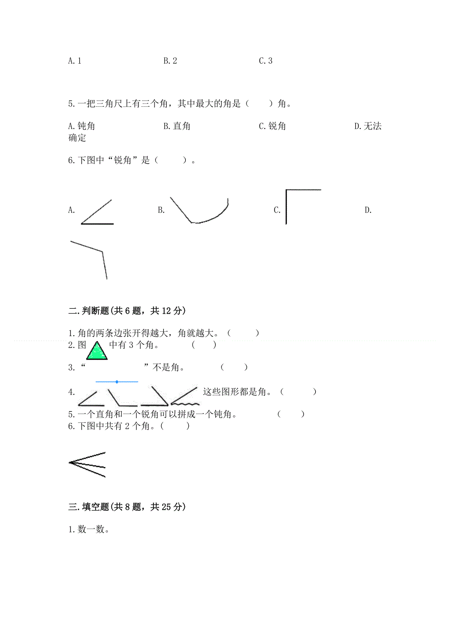 小学数学二年级 角的初步认识 练习题及参考答案【实用】.docx_第2页