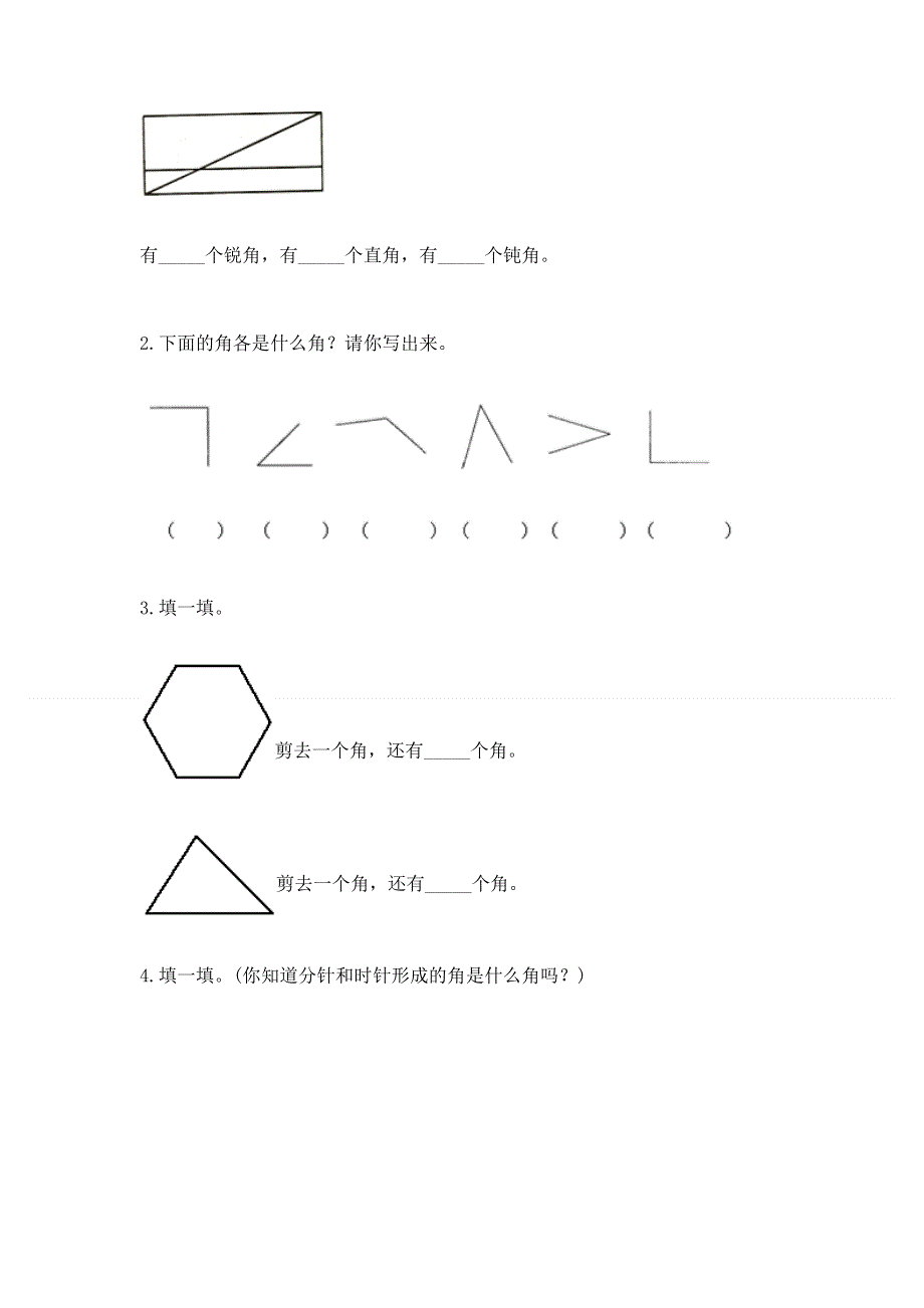 小学数学二年级 角的初步认识 练习题及参考答案【实用】.docx_第3页