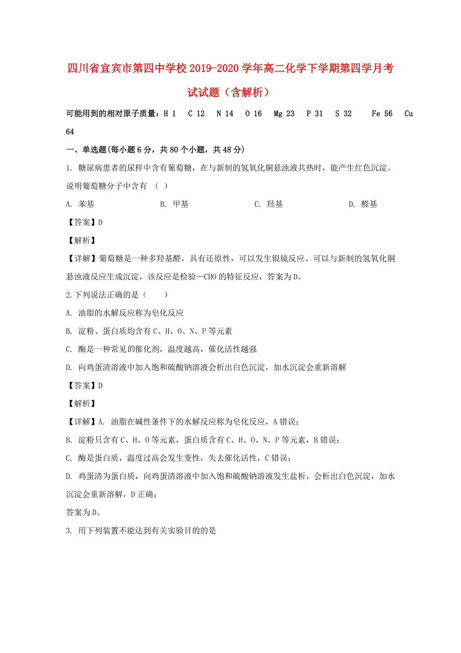 四川省宜宾市第四中学校2019-2020学年高二化学下学期第四学月考试试题（含解析）.doc_第1页