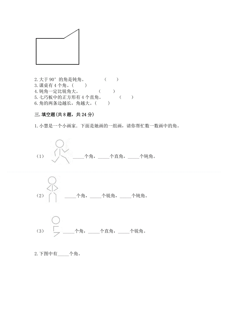 小学数学二年级 角的初步认识 练习题参考答案.docx_第2页