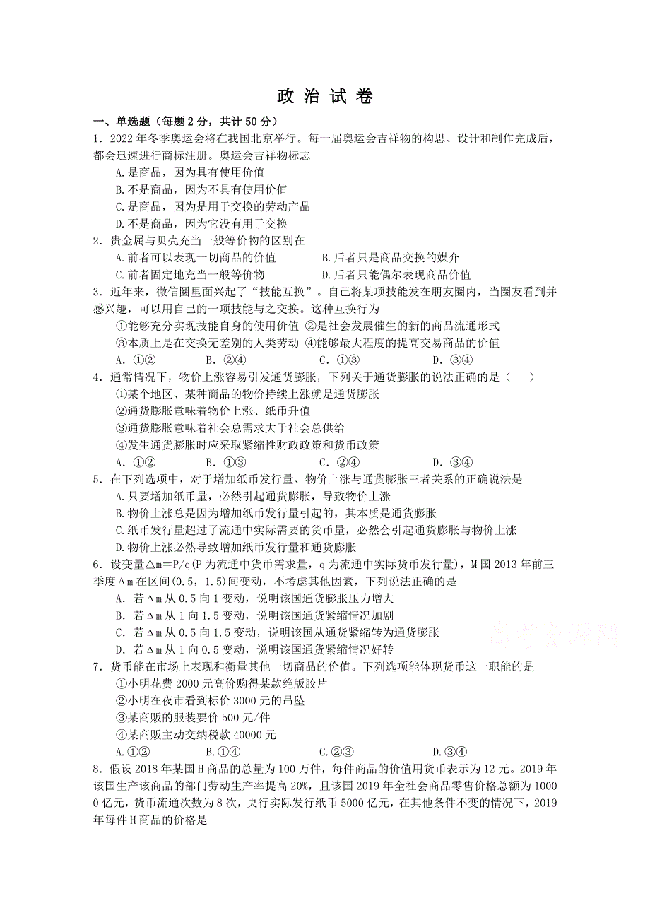 江西省分宜中学2019-2020学年高一上学期第二次段考政治试卷 WORD版含答案.doc_第1页