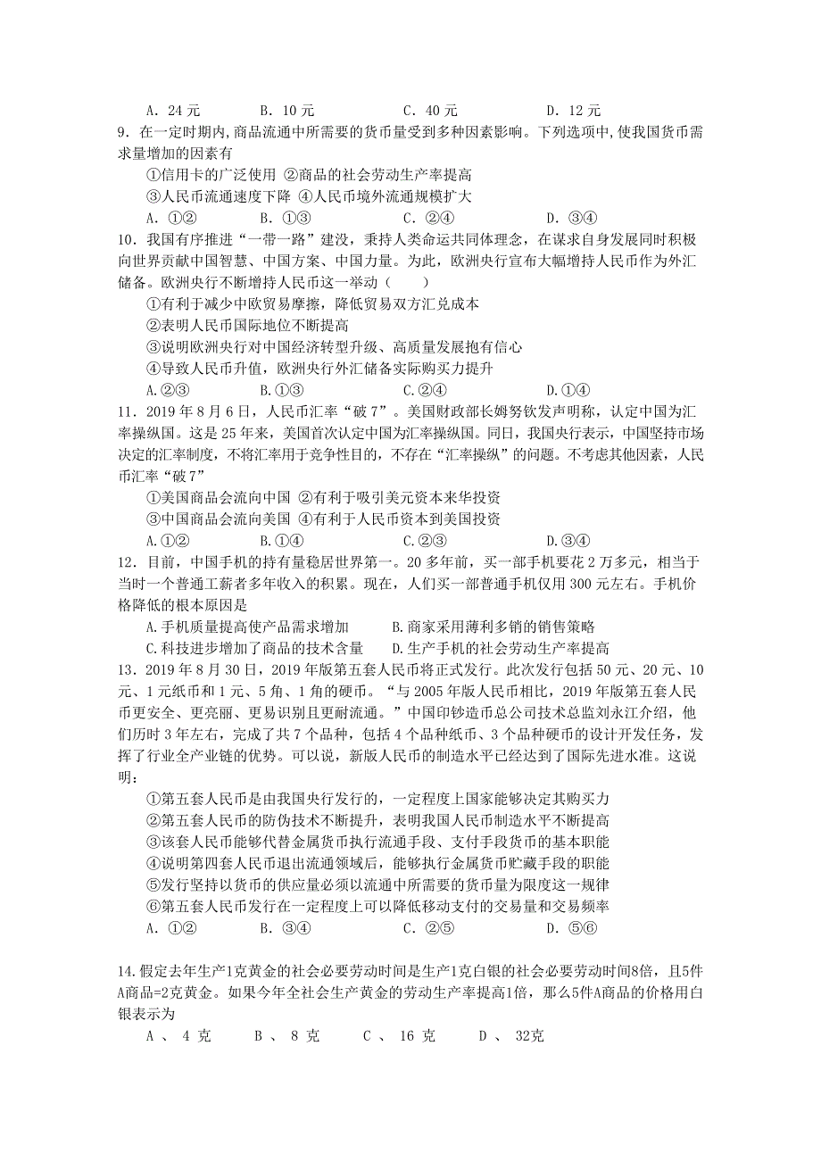 江西省分宜中学2019-2020学年高一上学期第二次段考政治试卷 WORD版含答案.doc_第2页