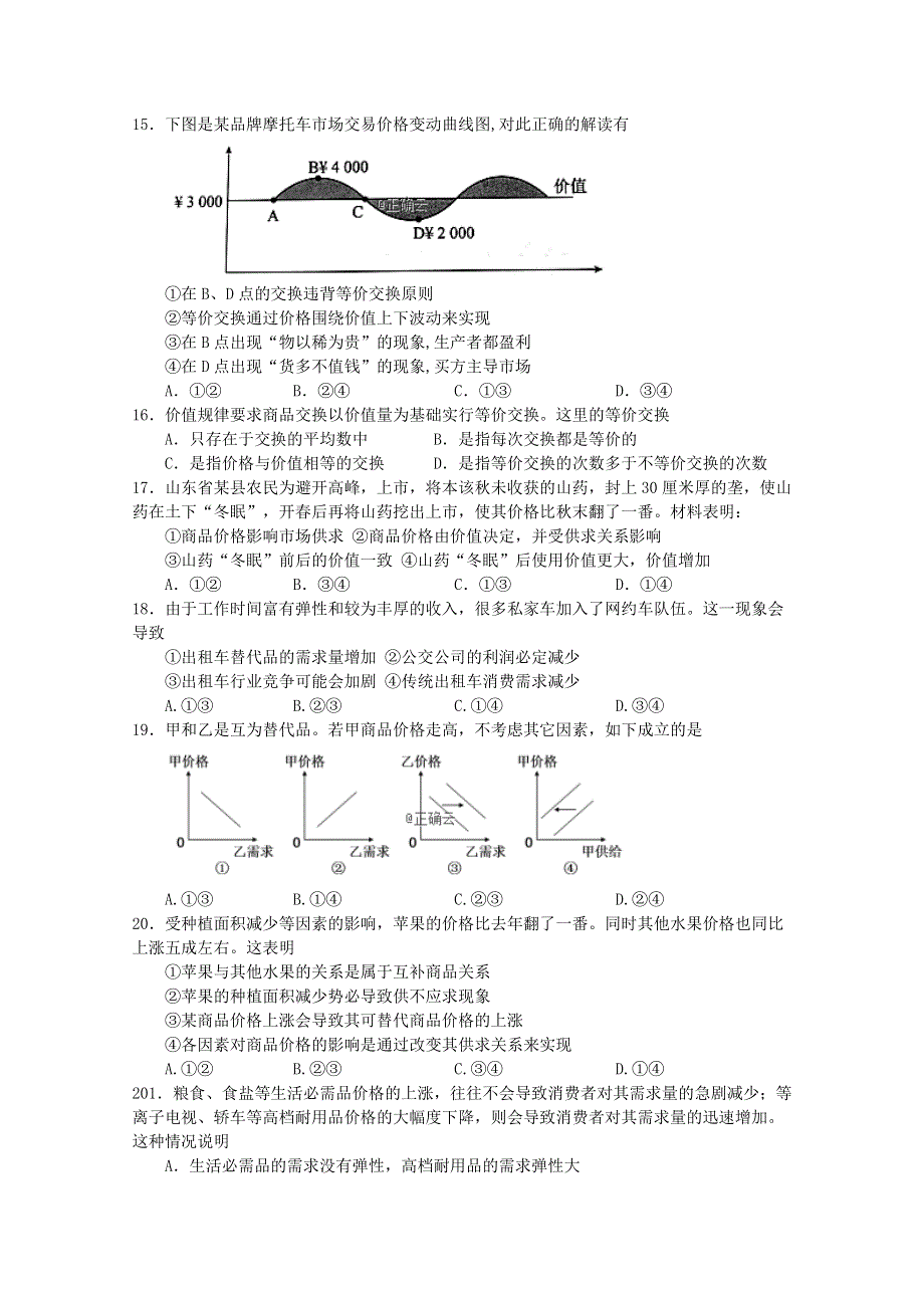 江西省分宜中学2019-2020学年高一上学期第二次段考政治试卷 WORD版含答案.doc_第3页