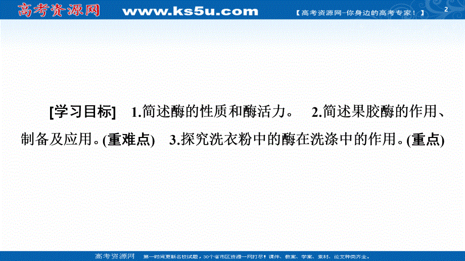 2019-2020学年高中生物新同步苏教版选修1课件：第3章 第1节 酶的制备和应用 .ppt_第2页