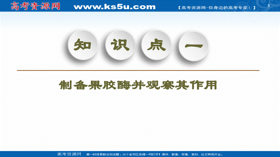 2019-2020学年高中生物新同步苏教版选修1课件：第3章 第1节 酶的制备和应用 .ppt_第3页