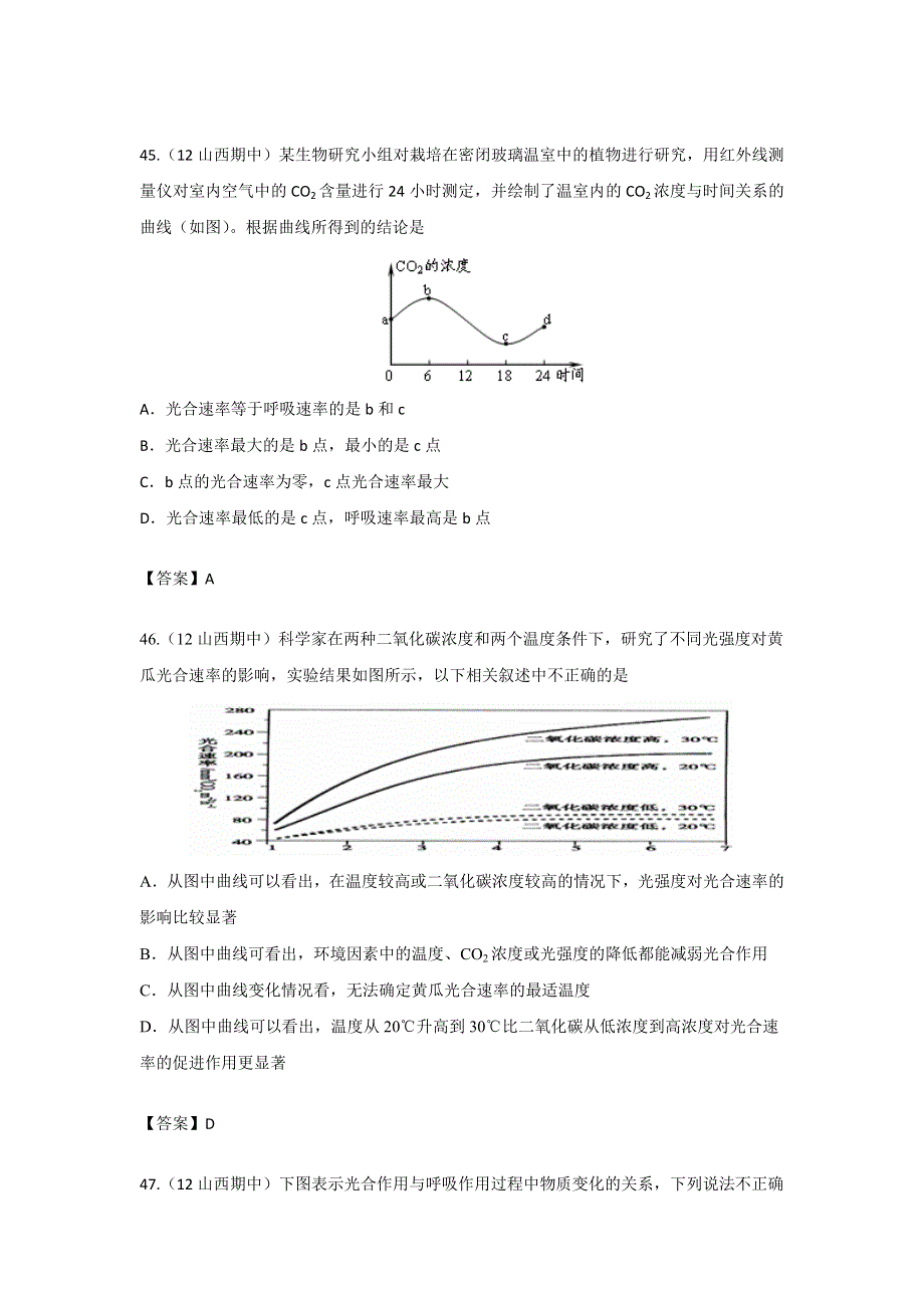 2013届高三生物试题大集合：光合作用（3）.doc_第2页