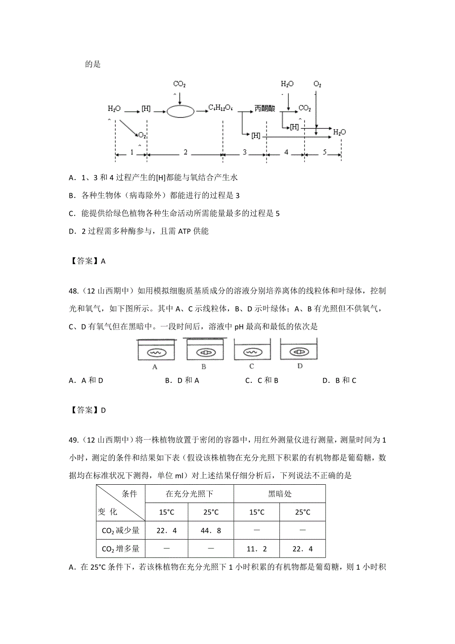 2013届高三生物试题大集合：光合作用（3）.doc_第3页