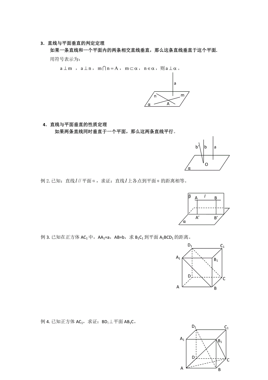 《名校推荐》江苏省丹阳高级中学高一数学苏教版必修2第1章《立体几何初步》教案：1.2.3 直线与平面的位置关系（2） .doc_第2页