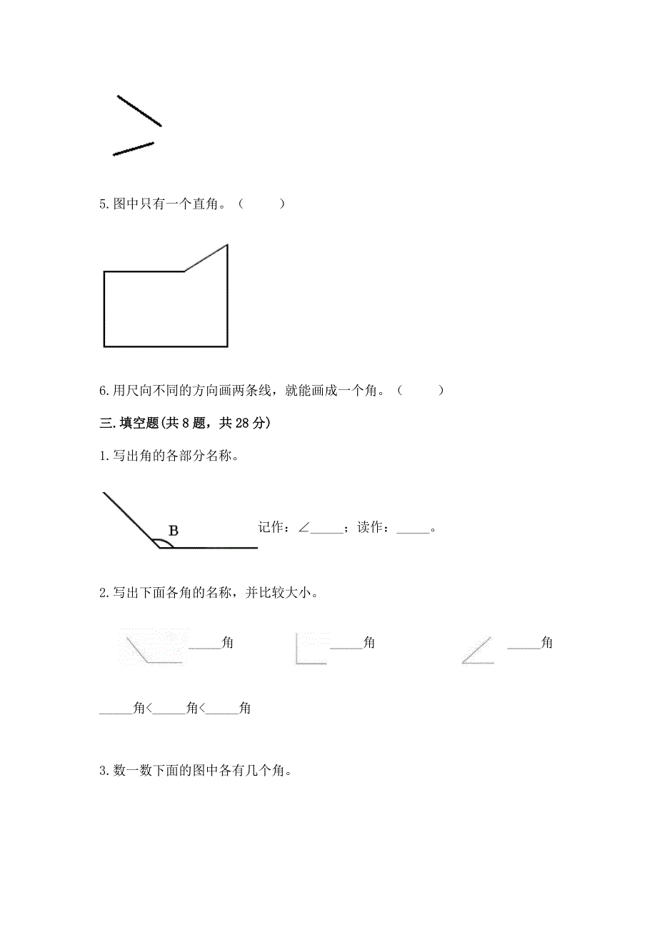 小学数学二年级 角的初步认识 练习题加答案下载.docx_第2页