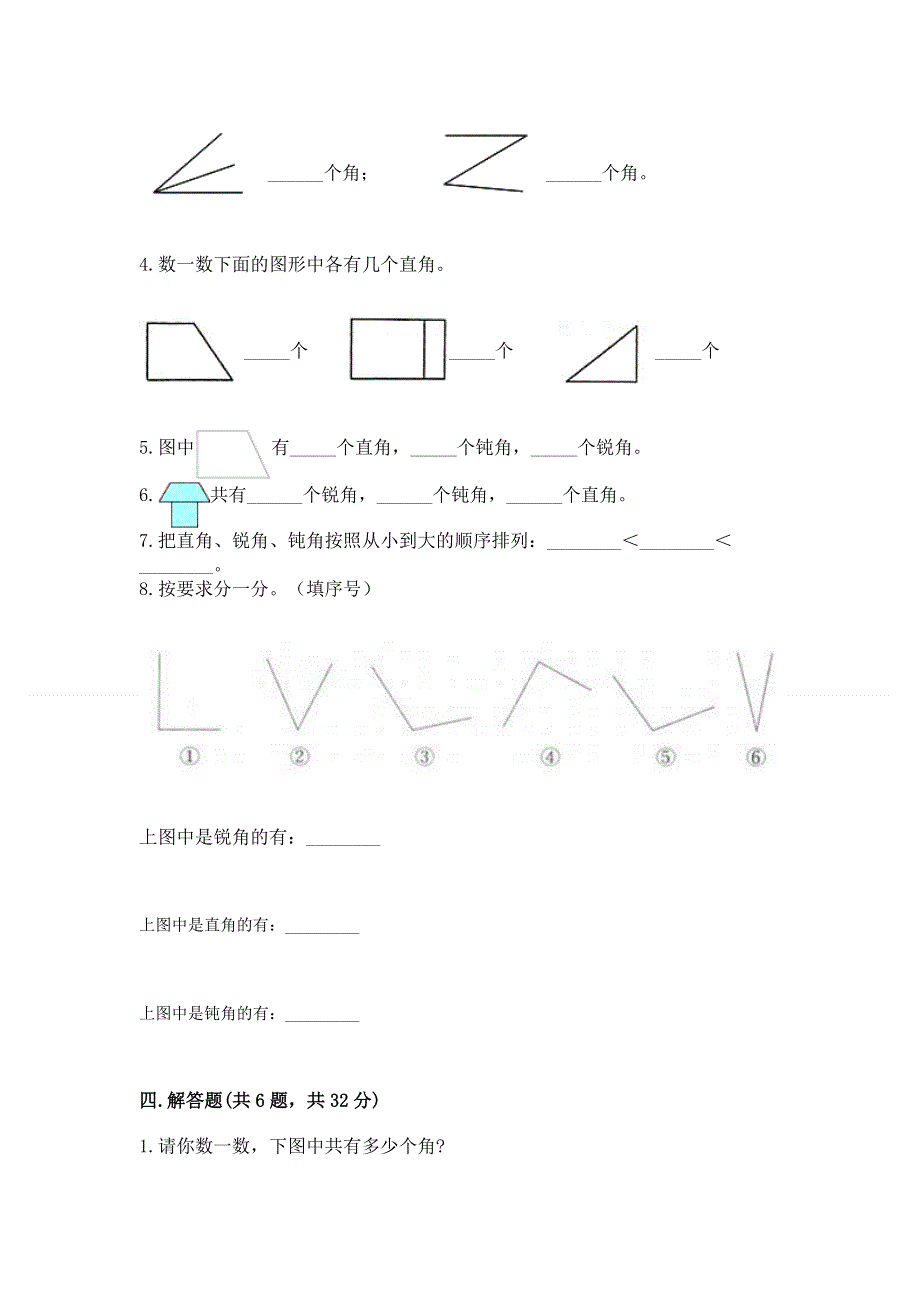 小学数学二年级 角的初步认识 练习题加答案下载.docx_第3页