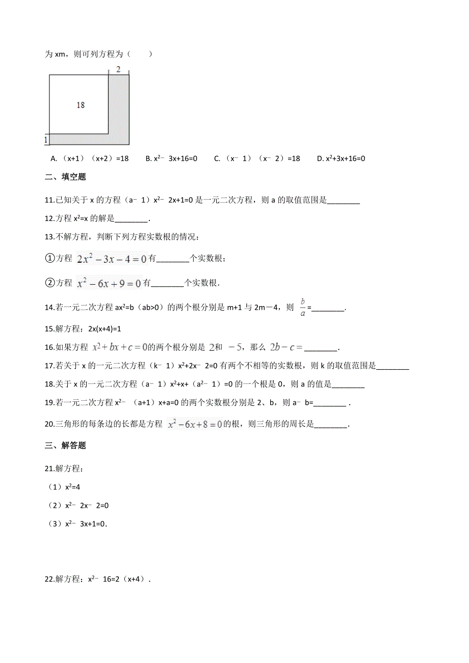 九年级数学上册 第4章 一元二次方程章末练习题（无答案）（新版）青岛版.doc_第2页